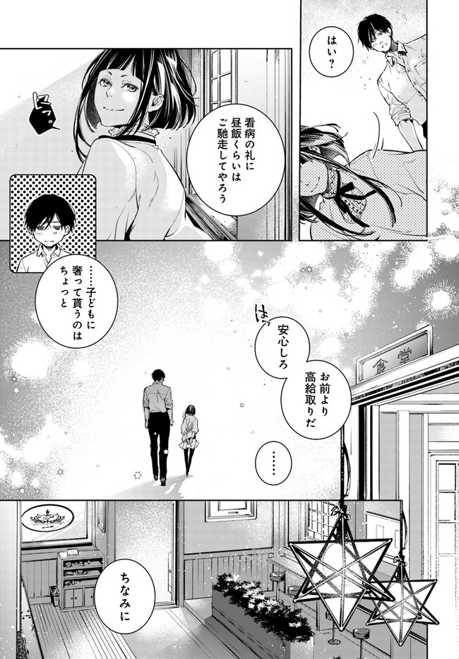 Tokumu Dai Zero Kikan no Nichijou Itanroku - Chapter 5 - Page 19